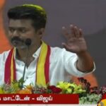 சுரண்டி கொள்ளையடிக்கும் கூட்டம் தி.மு.க தளபதி விஜய் நேரடியாக தாக்கிப் பேசியுள்ளார் !