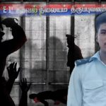 நகை திருட்டில் பிடித்து அடித்தே கொலை செய்த பொலிசார்: சிவகங்கை சம்பவம் !