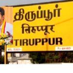 திருப்பூர் மாவட்டத்திலும் விஜய் சுற்றுப் பயணம்: அதிரும் தமிழகம்.. கதறும் DMK !