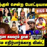 பிக் பாஸ் தமிழ் சீசன் 9 போட்டியாளர்கள் பட்டியல் இதோ: