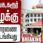 BREAKING NEWS ..பழி தீர்க்கும் DMK: தமிழக வெற்றிக் கழக தலைவர்கள் ஜாமீன் மனு தள்ளுபடி !