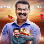 “இனி இயேசுவின் மீதான ஆணையாக எவரோடும் கூட்டு இல்லை!” – சீமான் ஆவேசப் பேச்சு!