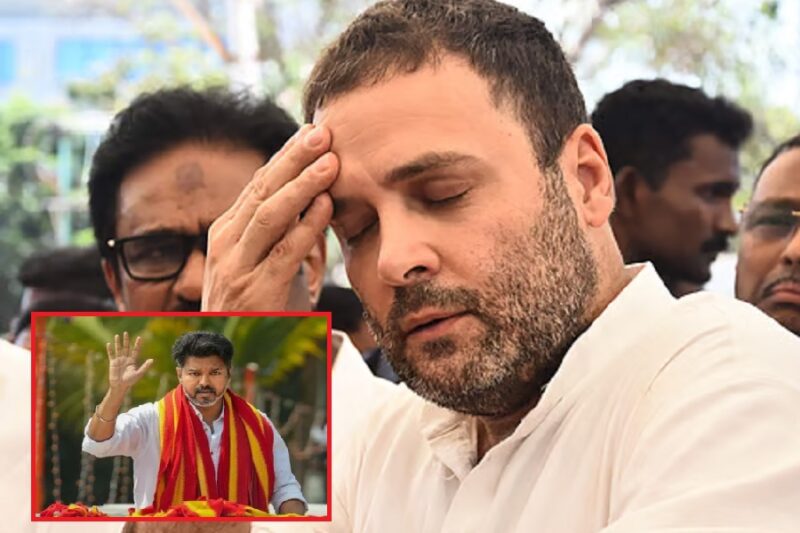 பீகார் படு தோல்வி ராகுல் காந்தி(காங்கிரஸ்) விஜயின் TVK பக்கம் தாவ உள்ளது ?